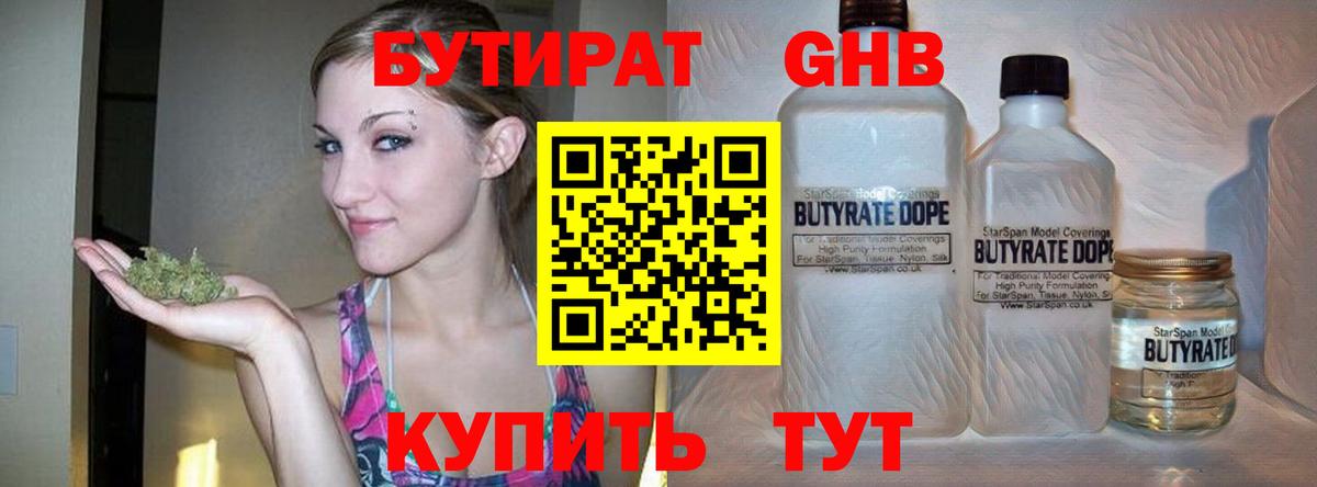 Бутират бутик Бор