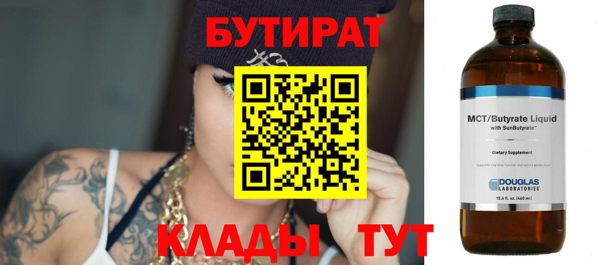 Бор  Бутират Butirat  Бутират  Вход с VPN 