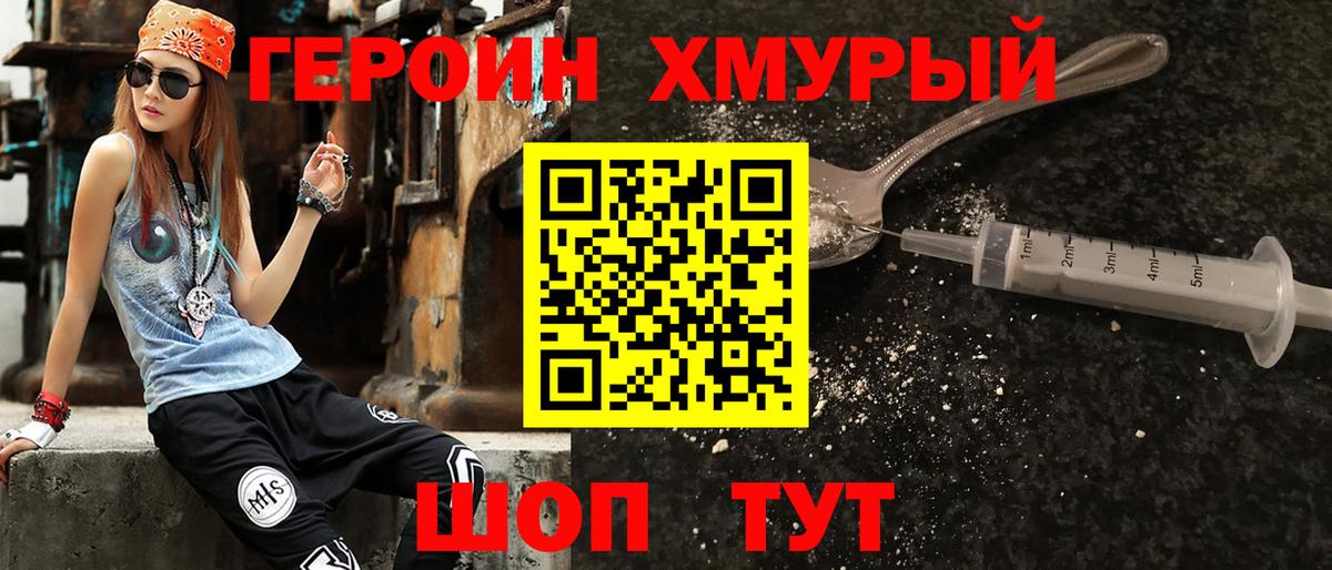 ГЕРОИН афганец Бор