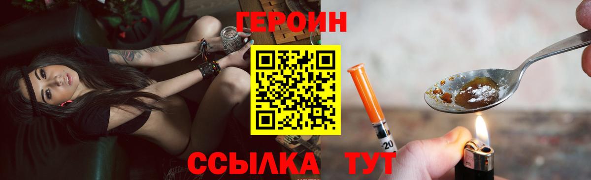 Героин  Героин VHQ  Вход с VPN  Бор 