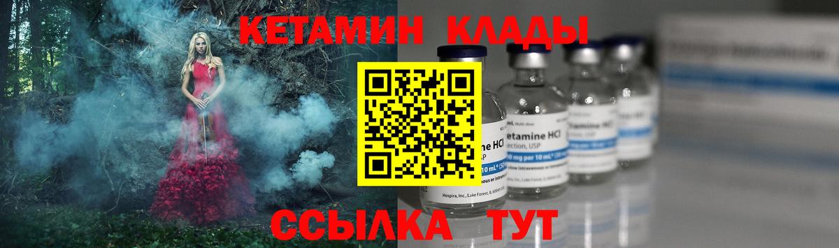 Кетамин ketamine  Вход с VPN  Бор 